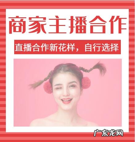 合作渠道方法 拼多多商家如何寻找带货主播