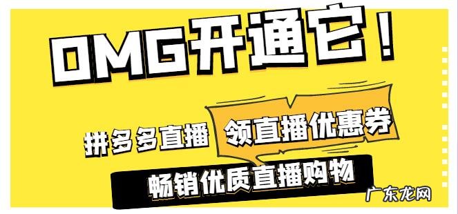 多多直播优惠券是什么？揭秘多多直播优惠券规则
