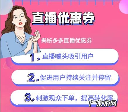 多多直播优惠券是什么？揭秘多多直播优惠券规则