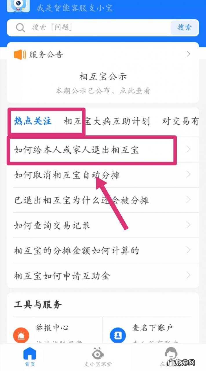 相互宝分摊是什么东西?怎么取消?