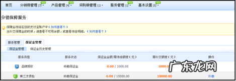 淘宝分销怎么缴纳保证金?怎么做?