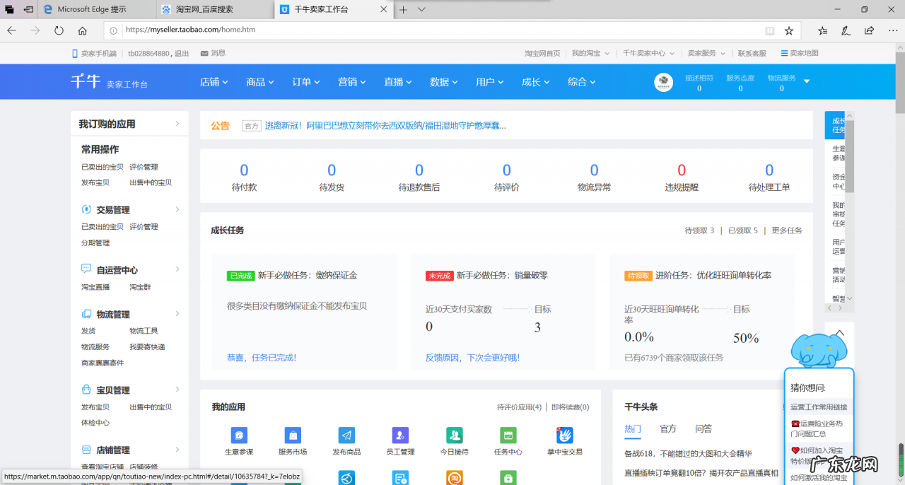 淘宝网注册开店流程是怎样的?保证金有几种?