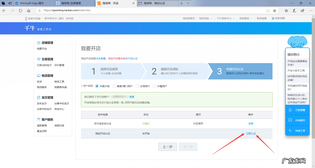 淘宝网注册开店流程是怎样的?保证金有几种?
