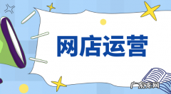 淘宝开店前期要做啥准备？怎么经营？