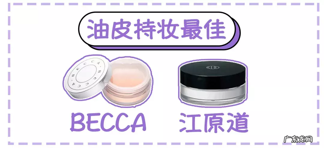 定妆散粉排行榜10强测评推荐 定妆散粉哪个牌子好用