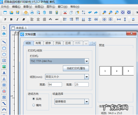 电子面单打印偏了怎么设置,一招教你如何解决!