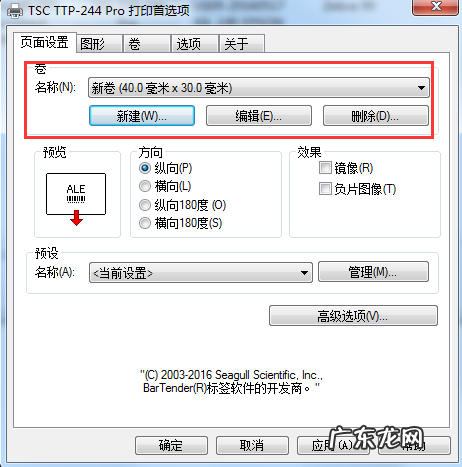 电子面单打印偏了怎么设置,一招教你如何解决!
