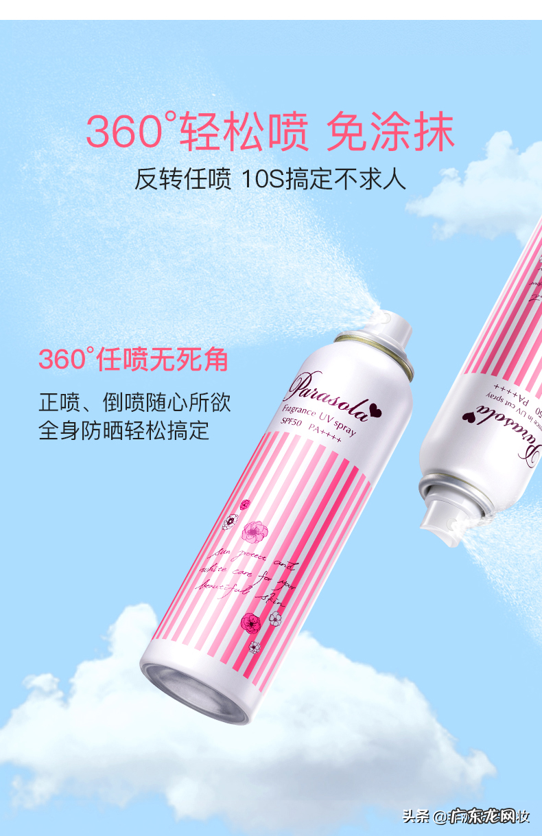 邓伦同款防晒喷雾测评 娜丽丝防晒喷雾怎么样