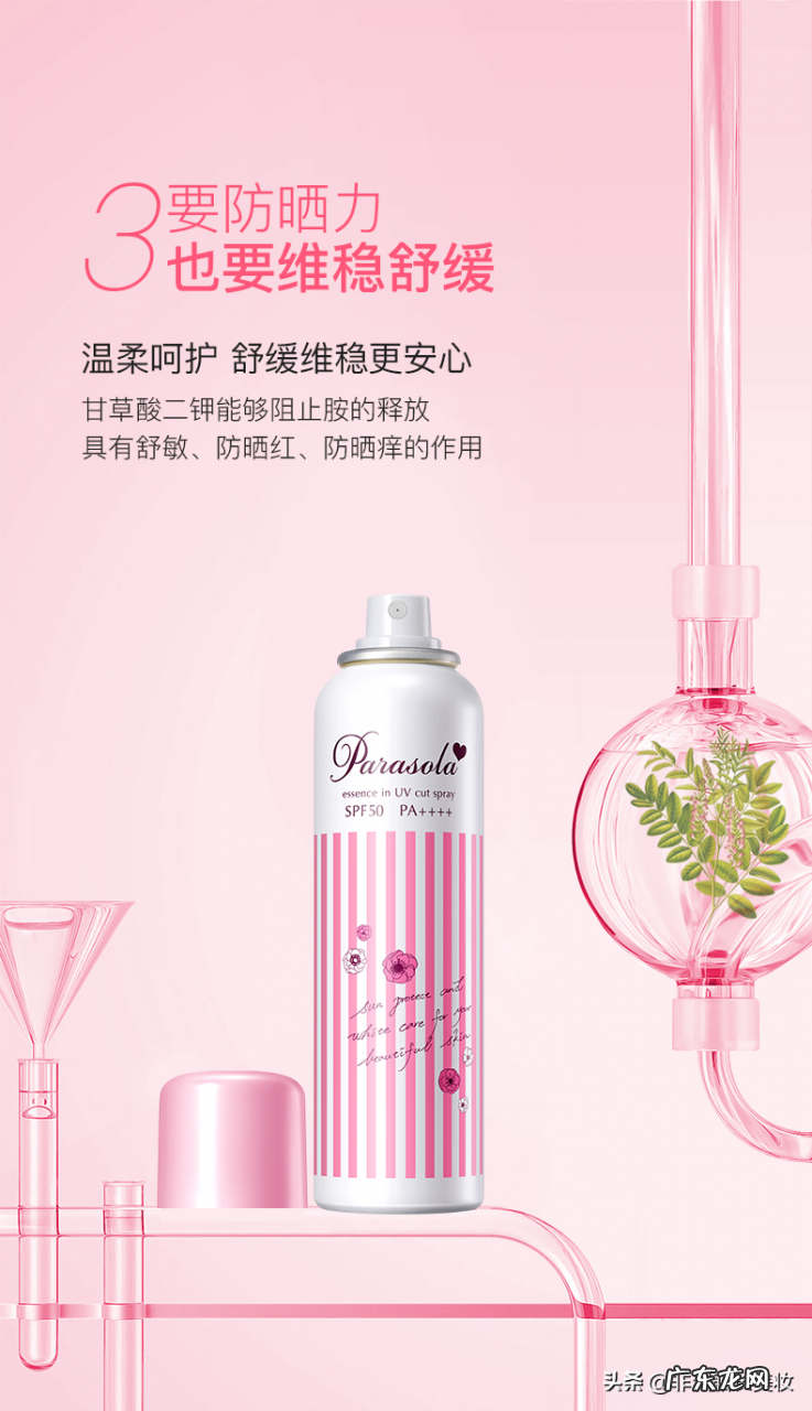 邓伦同款防晒喷雾测评 娜丽丝防晒喷雾怎么样