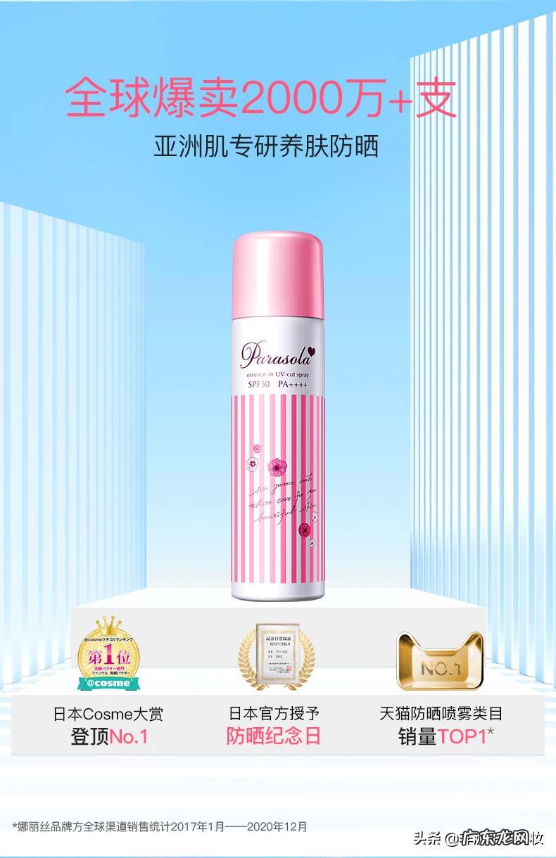 邓伦同款防晒喷雾测评 娜丽丝防晒喷雾怎么样