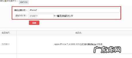 京东快车创意图片如何更改?步骤是什么?