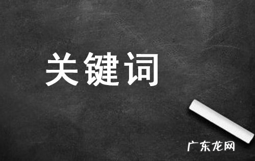 4步掌握关键词拖价技巧 直通车拖价法是什么意思