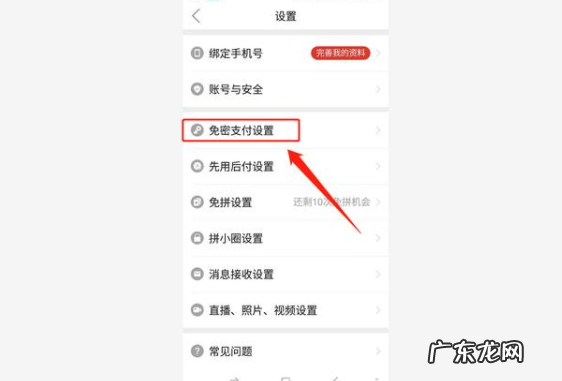 快捷支付取消步骤详解 拼多多支付快捷支付怎么取消