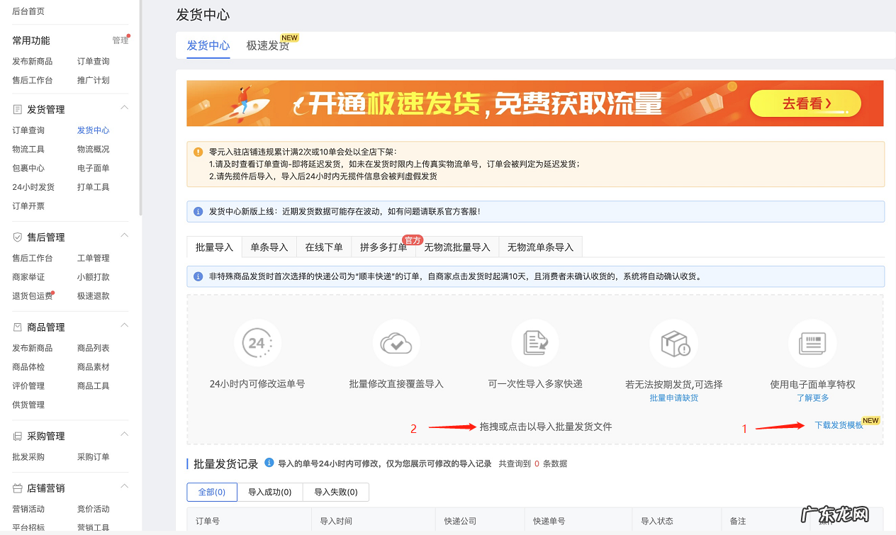 虚假发货规则解读 拼多多被判定虚假发货是怎么回事