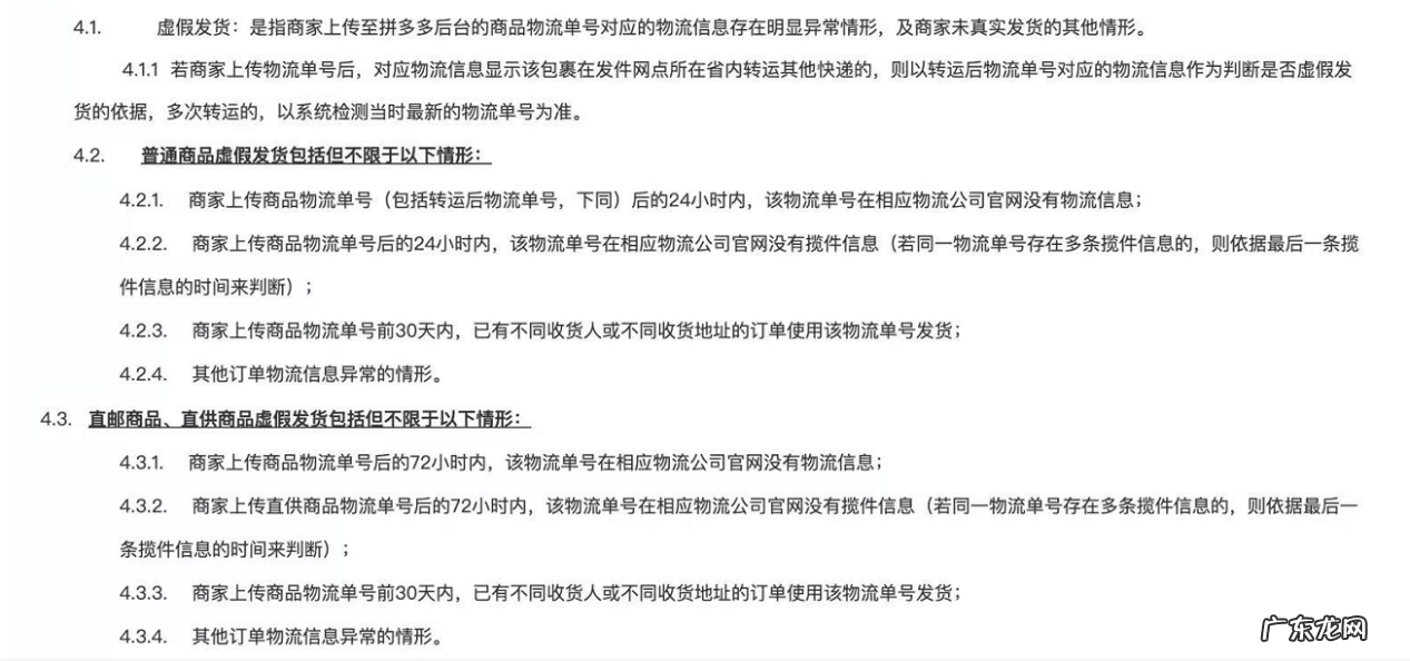 虚假发货规则解读 拼多多被判定虚假发货是怎么回事