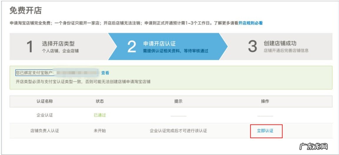 淘宝企业开店怎么开?流程如何?
