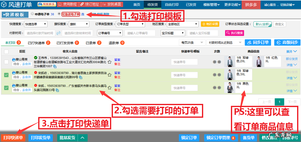 打印快递单的流程步骤 电脑打单怎么操作
