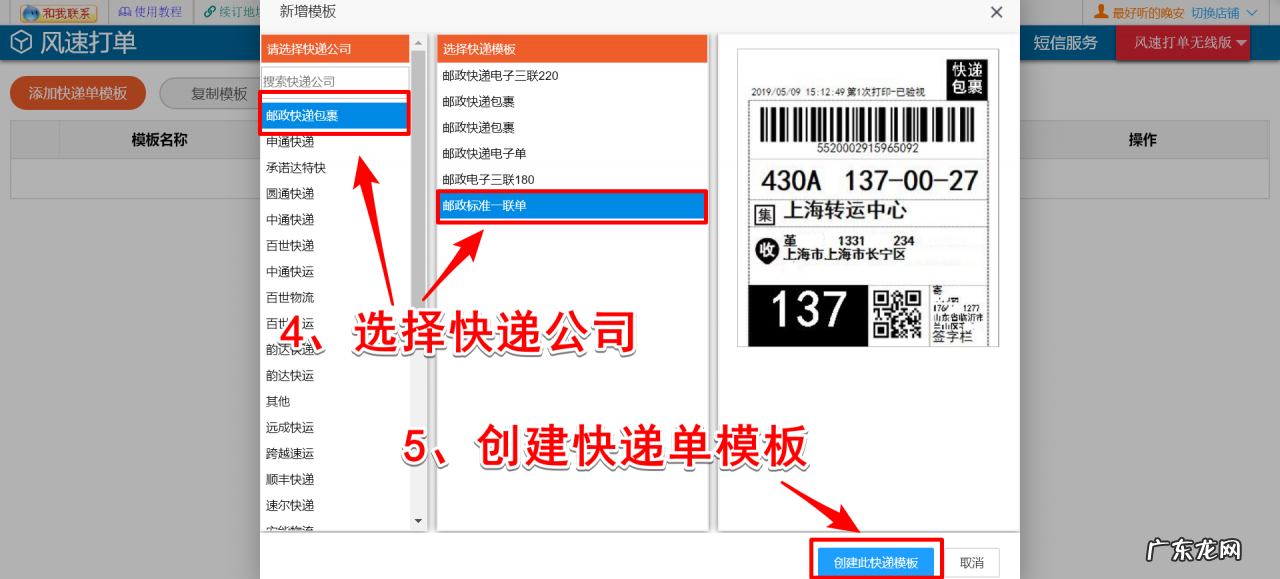 打印快递单的流程步骤 电脑打单怎么操作