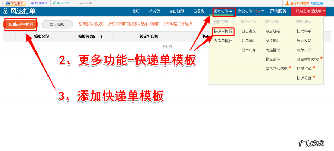 打印快递单的流程步骤 电脑打单怎么操作