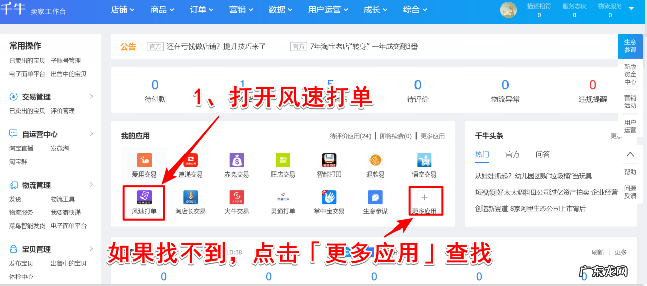 打印快递单的流程步骤 电脑打单怎么操作