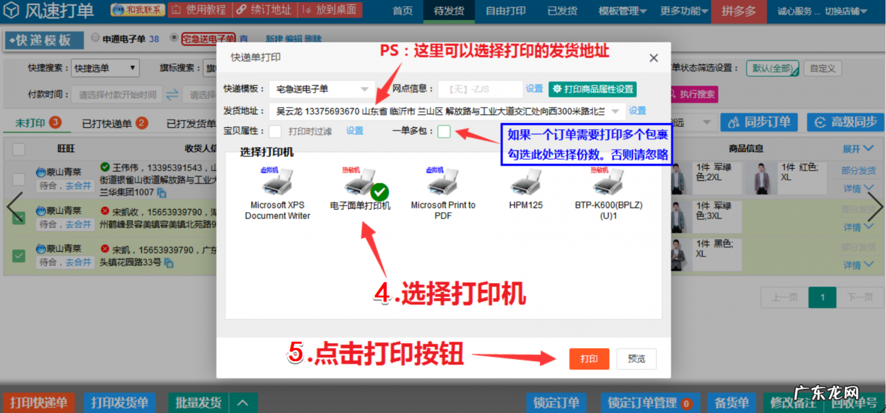 打印快递单的流程步骤 电脑打单怎么操作