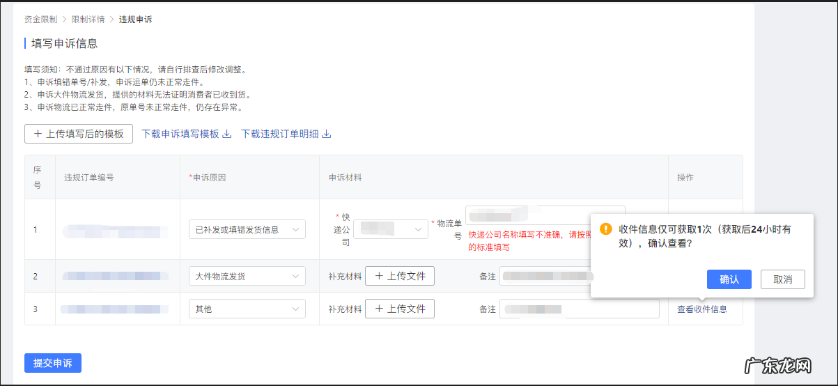 拼多多虚假轨迹资金限制,如何申请解冻?