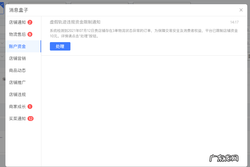 拼多多虚假轨迹资金限制,如何申请解冻?