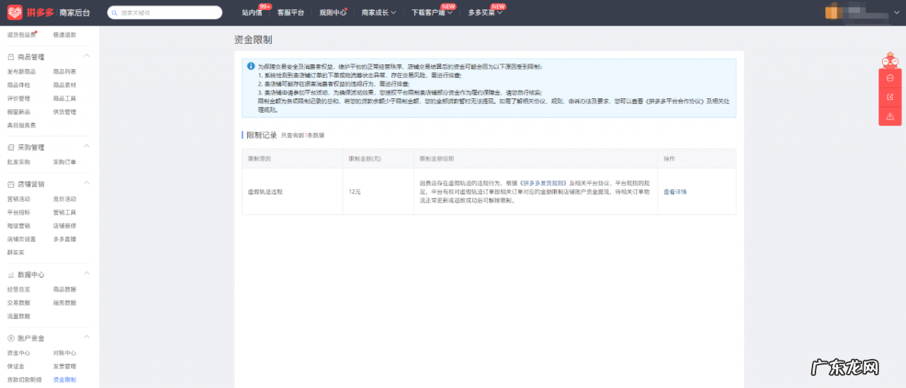 拼多多虚假轨迹资金限制,如何申请解冻?