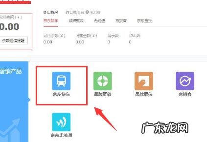 京东快车在哪里充值?展示位置在哪里?