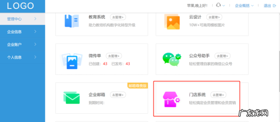 门店管理系统哪个好用?分享一个好用的门店系统