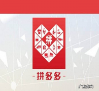 拼多多的店铺权重是什么？在哪里看？