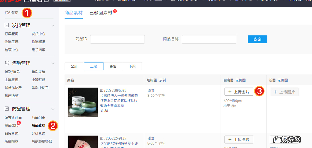 拼多多未上传白底图怎么解决?什么意思?