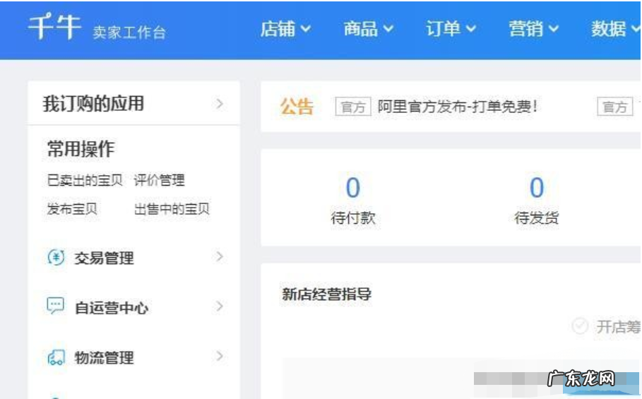 淘宝卖家店铺怎么注销?在哪里注销?