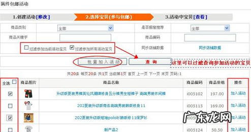 包邮说明设置技巧 淘宝商品怎么设置包邮