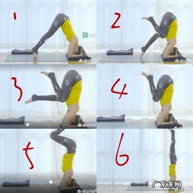 瑜伽头肘倒立,腿翻不起来如何解决