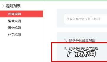 拼多多怎么退店?步骤有哪些?