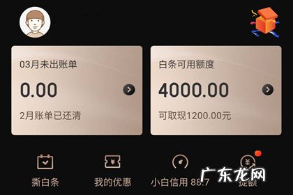 激活白条的解决办法 京东白条总是激活失败