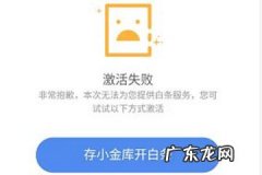 激活白条的解决办法 京东白条总是激活失败
