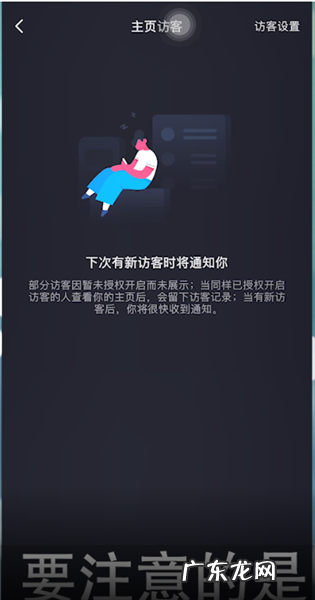 查看步骤图文详解 抖音怎么看访客记录