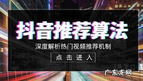 快速提高推荐量的8点技巧 抖音怎么提高推荐量