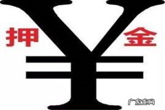 2020拼多多开店押金多少？为什么拼多多开店要交押金呢？