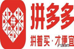 拼多多怎么助力免单？拼多多怎样帮好友拿免单？