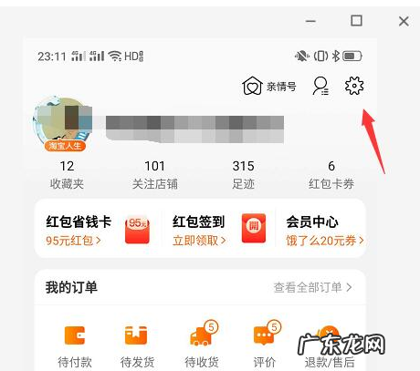 淘宝主播在手机上怎么换头像？如何操作？