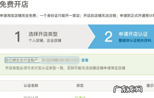 淘宝企业店铺开店认证流程具体是什么?