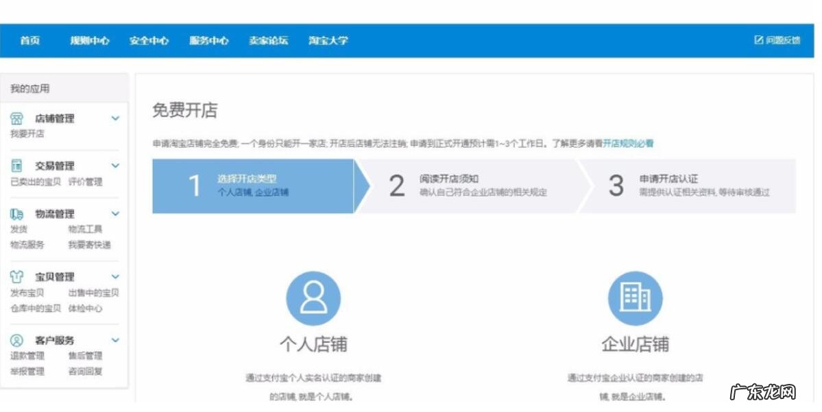 淘宝企业店铺开店注册流程是什么？怎么开？