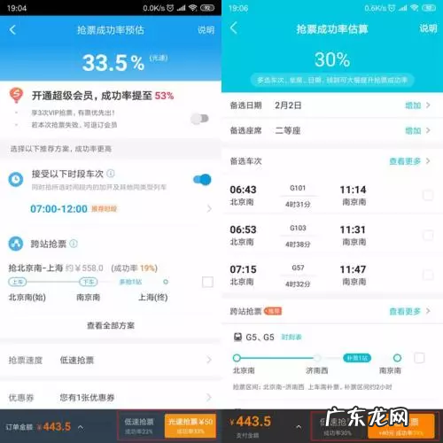 八款火车票抢票软件测评 抢票软件哪个好