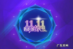 拼多多双十一有什么优惠？拼多多双十一打几折？