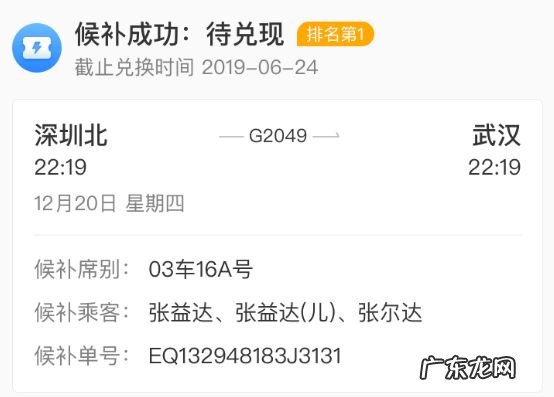 高铁候补是什么意思?怎么收费?