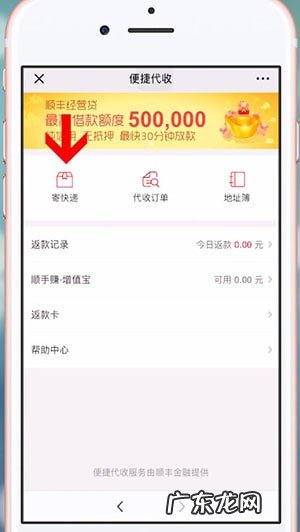 顺丰到付是什么意思?怎么操作?
