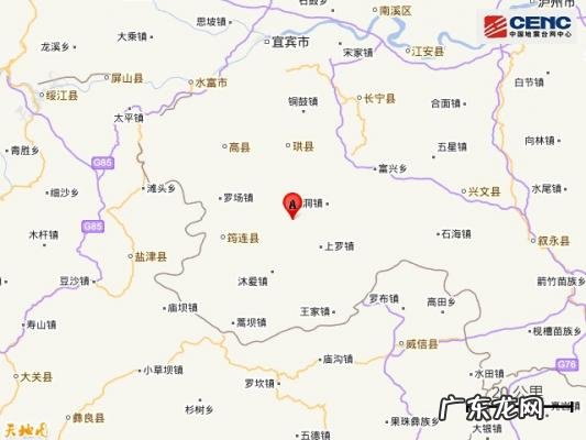 四川1分钟前刚刚哪里发生了地震 20分钟前四川刚刚发生地震